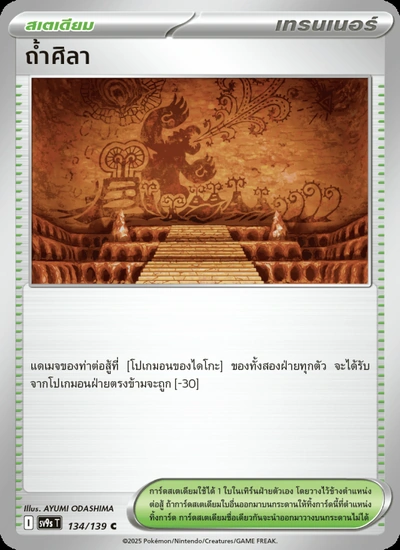 ถ้ำศิลา