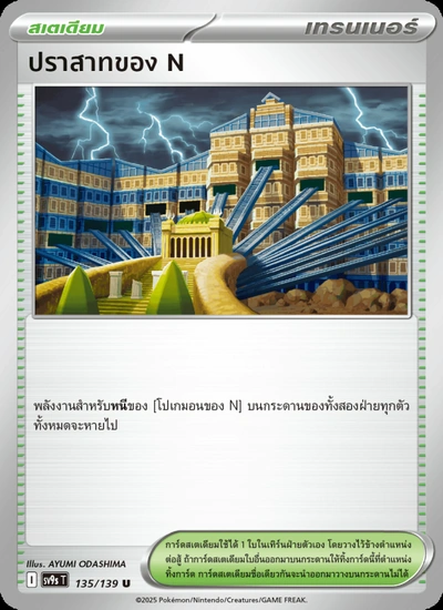 ปราสาทของ N