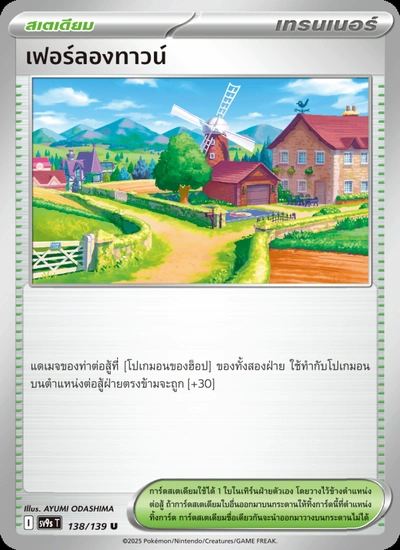 เฟอร์ลองทาวน์