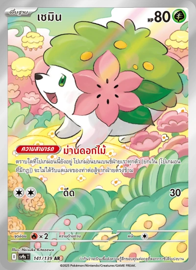 เชมิน