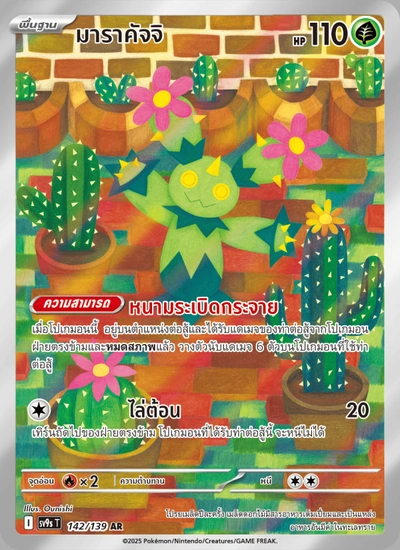 มาราคัจจิ