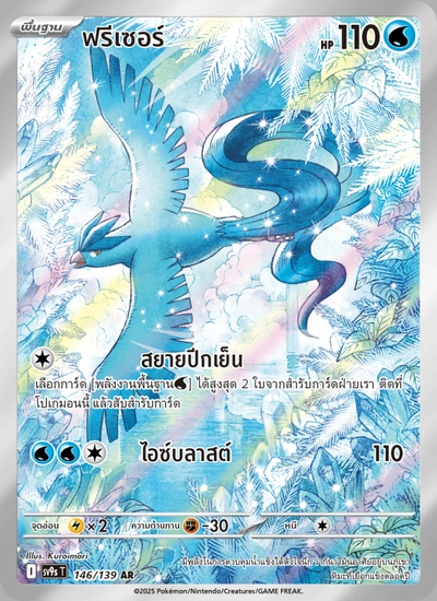 ฟรีเซอร์
