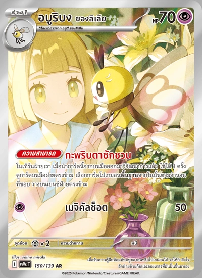 อบูริบง <ของลิเลีย>