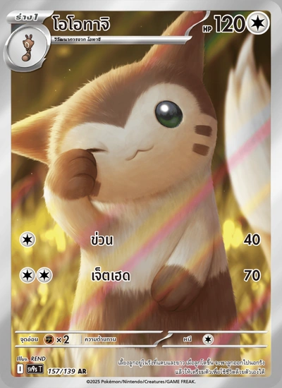 โอโอทาจิ