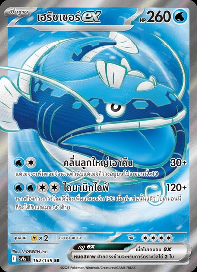 เฮรัชเชอร์ex