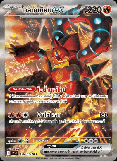 โวลเคเนียนex