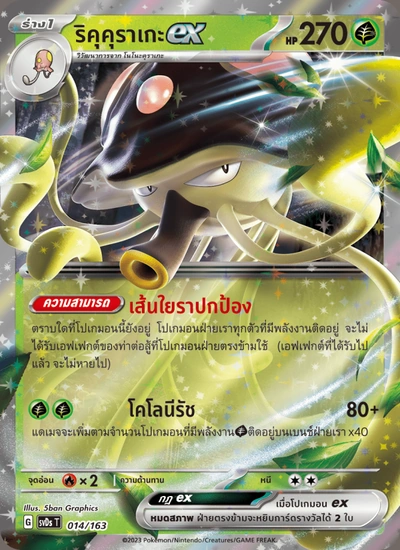 ริคุคุราเกะex