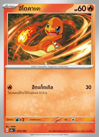 ฮิโตคาเงะ