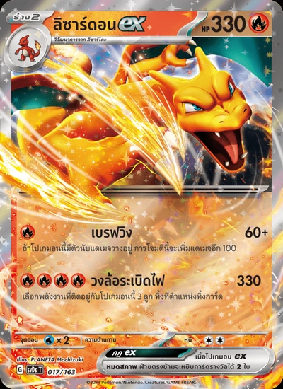 ลิซาร์ดอนex