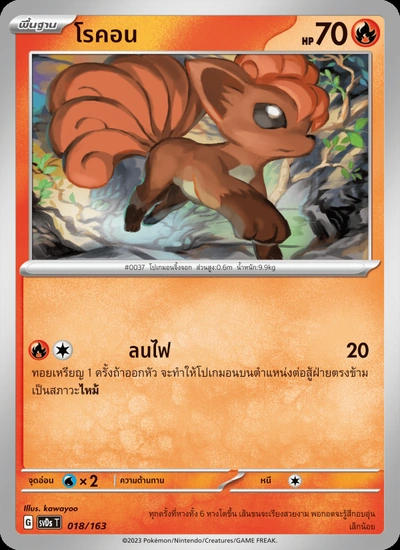 โรคอน