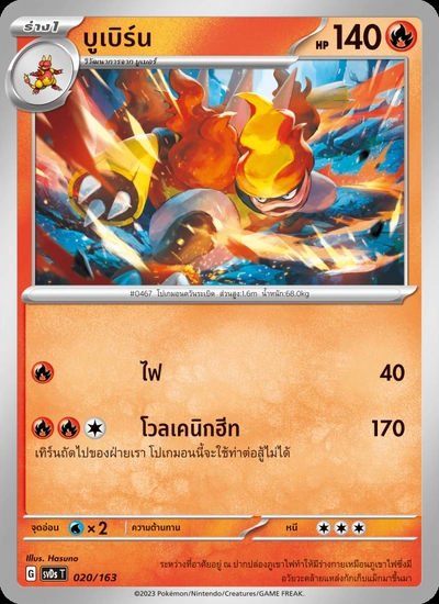 บูเบิร์น