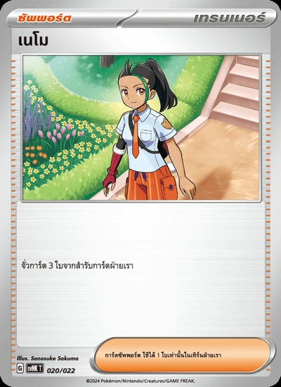 เนโม