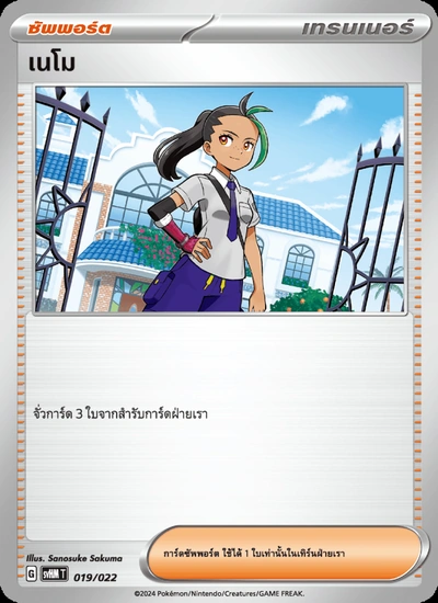 เนโม