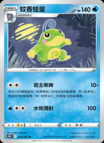 蚊香蛙皇