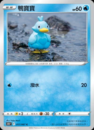 鴨寶寶