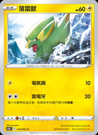 落雷獸