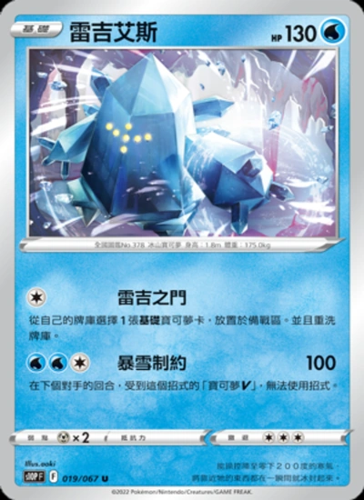 雷吉艾斯