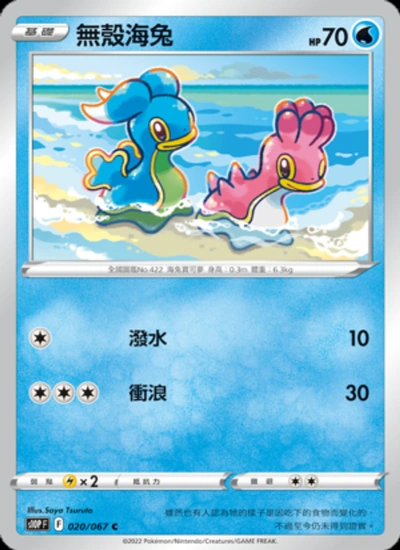 無殼海兔