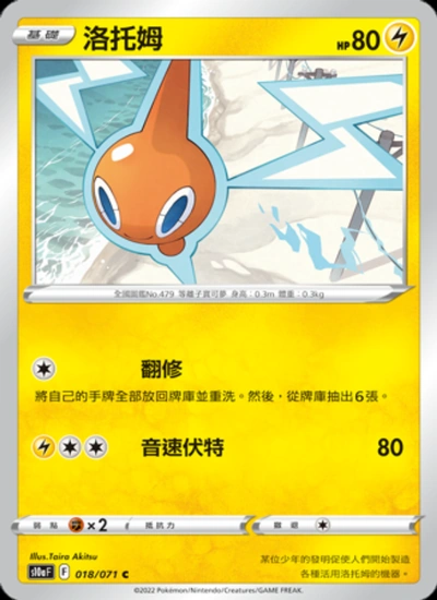 洛托姆