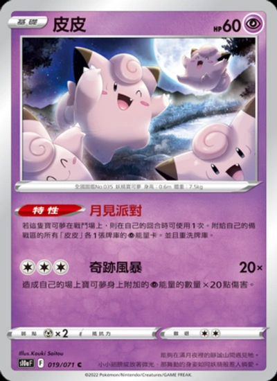 皮皮