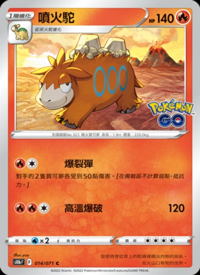 噴火駝