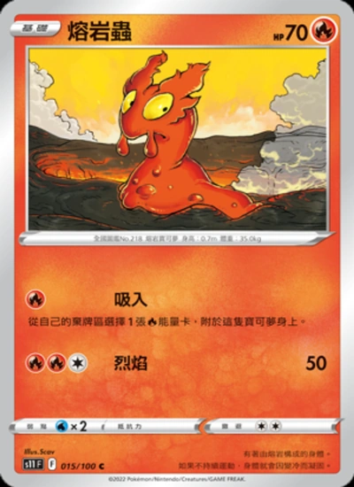 熔岩蟲