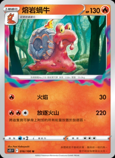 熔岩蝸牛