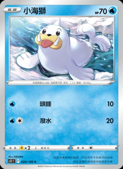 小海獅