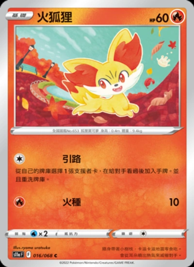火狐狸