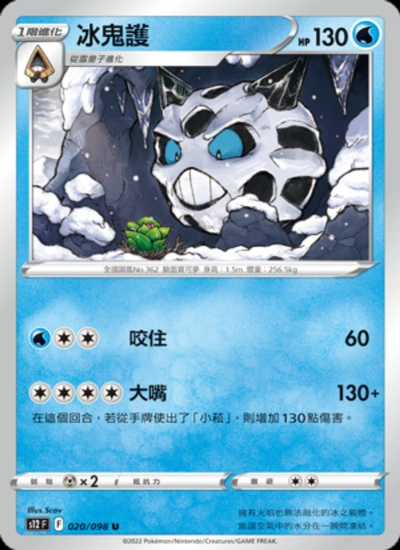 冰鬼護