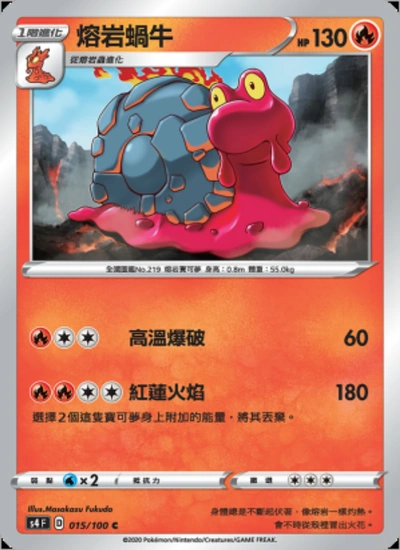 熔岩蝸牛