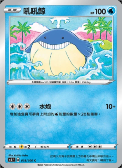 吼吼鯨