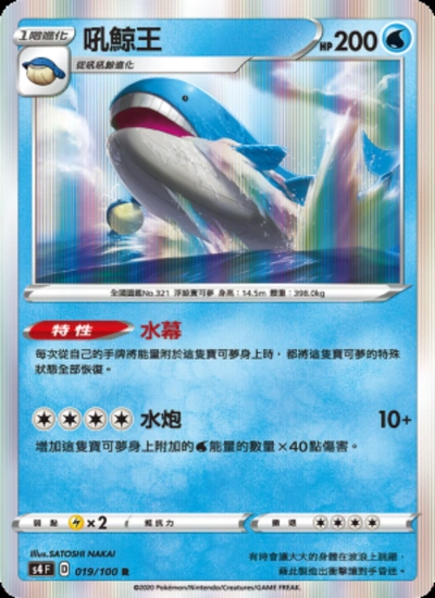 吼鯨王