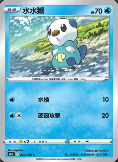 水水獺