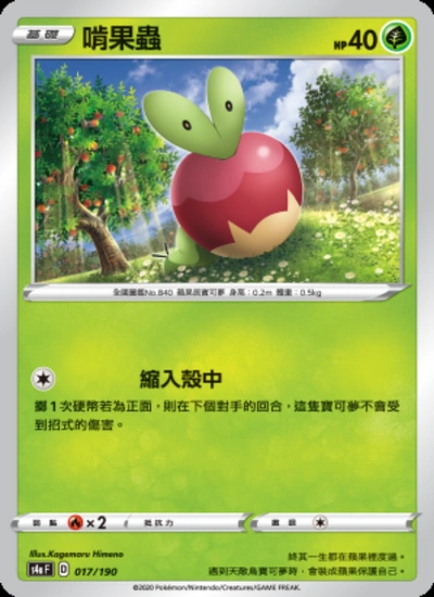 啃果蟲