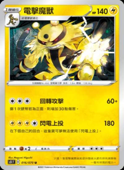 電擊魔獸