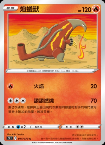 熔蟻獸