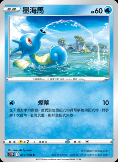墨海馬