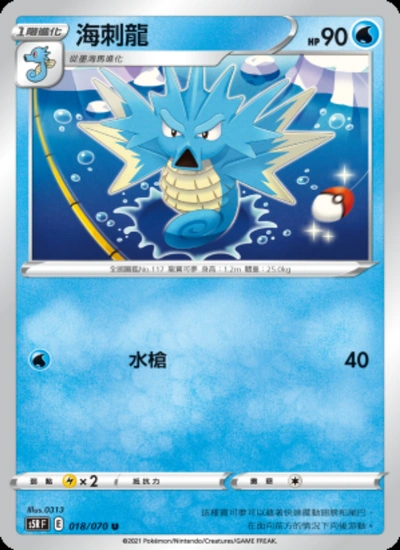 海刺龍