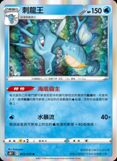 刺龍王
