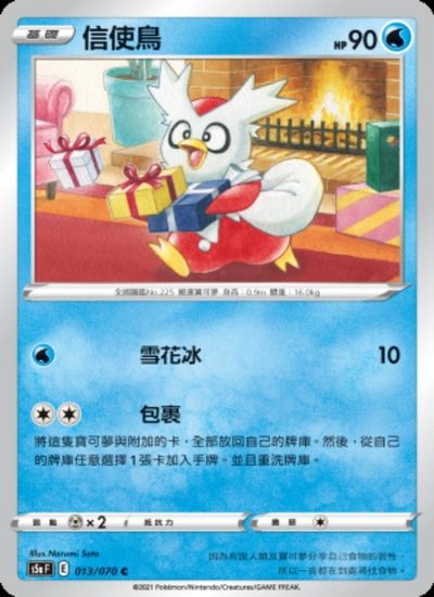 信使鳥