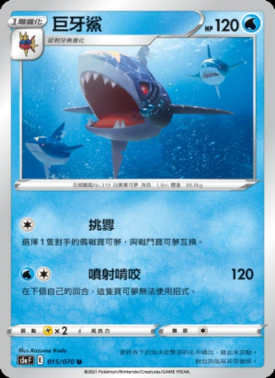 巨牙鯊