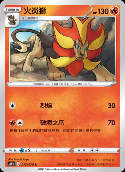 火炎獅