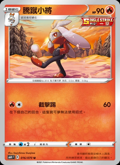 騰蹴小將