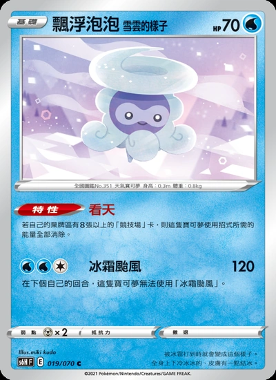 飄浮泡泡 雪雲的樣子