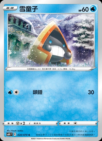 雪童子