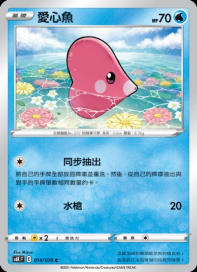 愛心魚