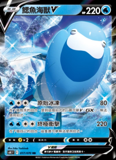 鰓魚海獸V