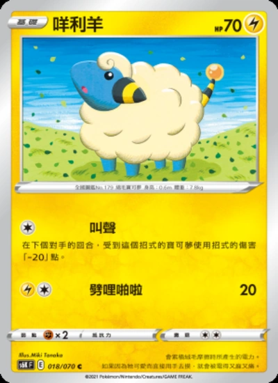 咩利羊