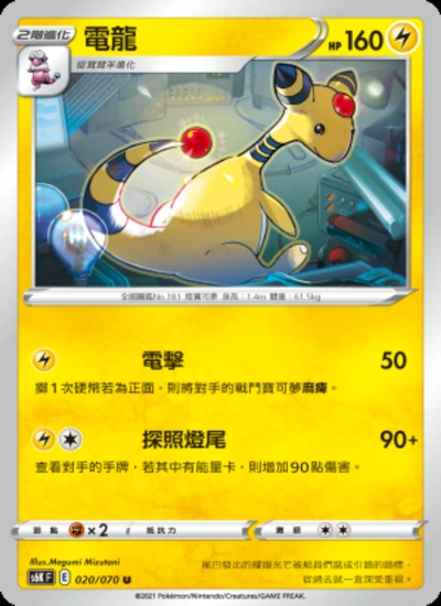 電龍